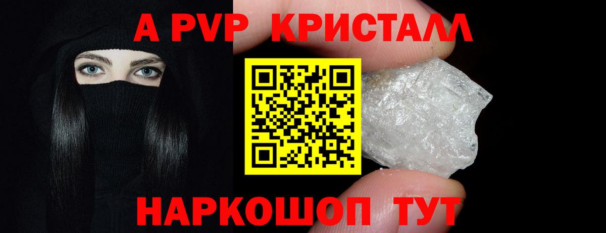 A PVP VHQ  A PVP кристаллы  Ханты-Мансийск  А ПВП Соль  APVP  Вход с VPN 