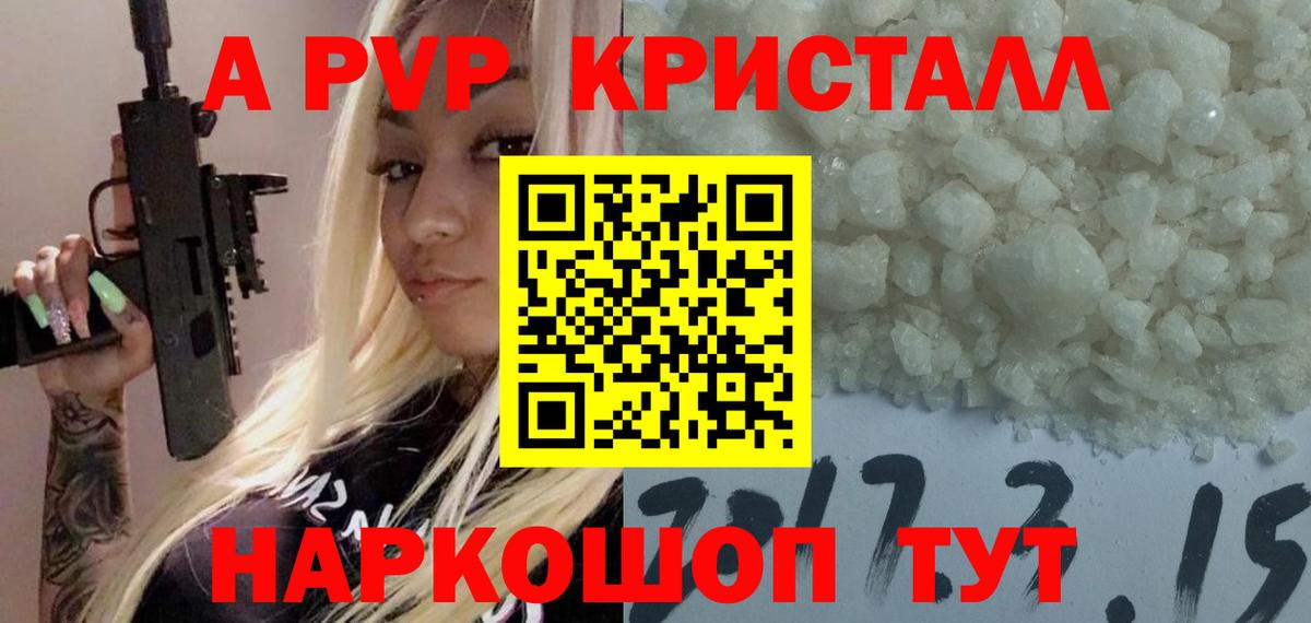 A PVP Crystall  Ханты-Мансийск  Alfa_PVP VHQ 