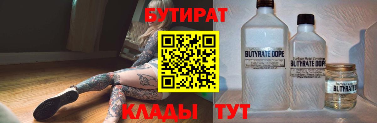Бутират  Вход с VPN  Ханты-Мансийск  Бутират бутик 