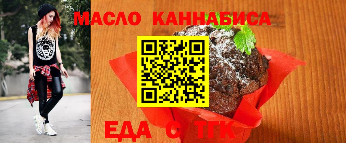 Печенье с ТГК марихуана  Вход с VPN  Ханты-Мансийск 