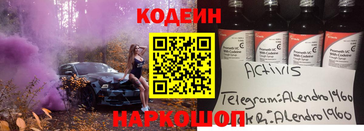 Кодеин Purple Drank  Вход с VPN  Ханты-Мансийск 