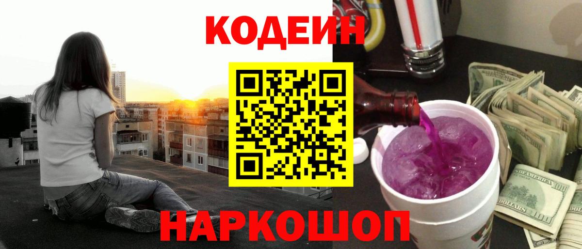 Кодеиновый сироп Lean Purple Drank Ханты-Мансийск