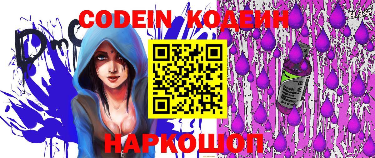 Codein напиток Lean (лин)  Кодеиновый сироп Lean Purple Drank  Ханты-Мансийск 
