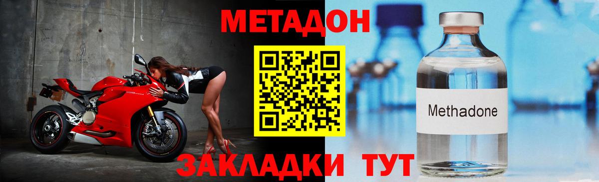 МЕТАДОН methadone  Ханты-Мансийск  Метадон мёд 